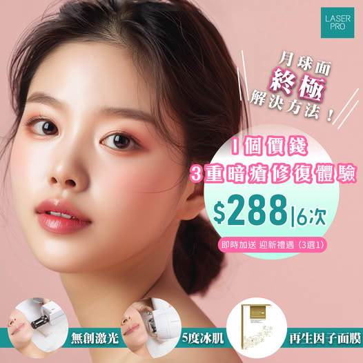 暗瘡修復療程