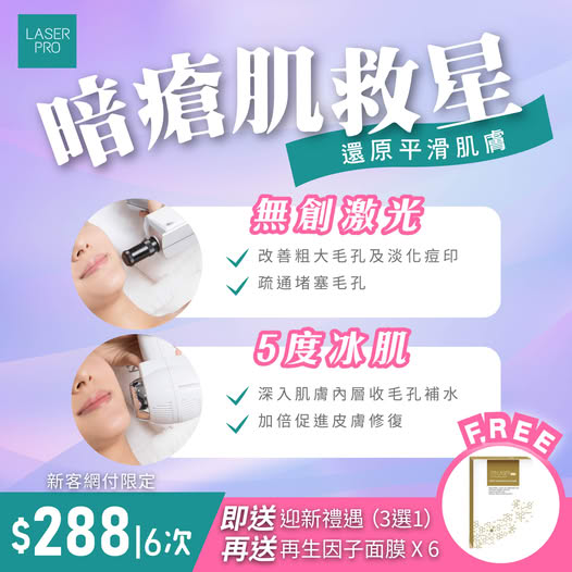 暗瘡修復療程